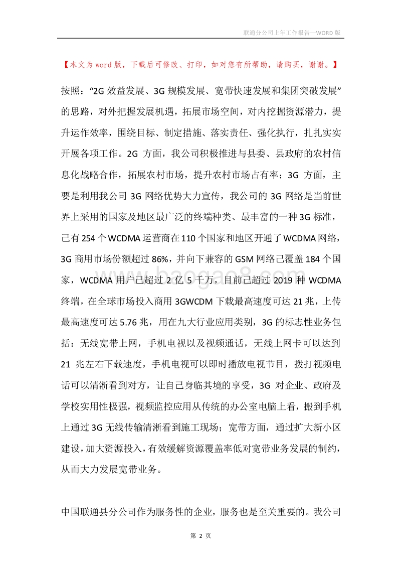 联通分公司上年工作报告.docx_第2页