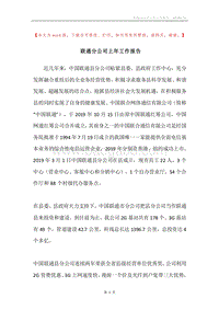联通分公司上年工作报告.docx