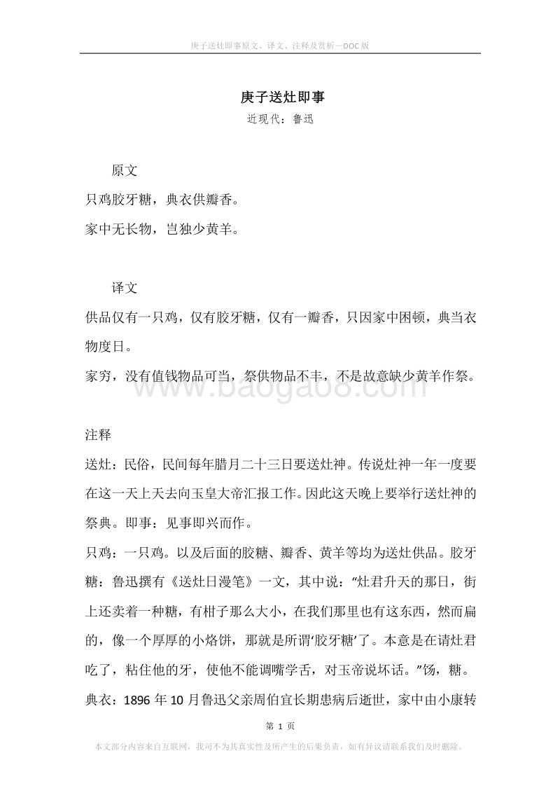《庚子送灶即事》原文、译文、注释及赏析.docx_第1页