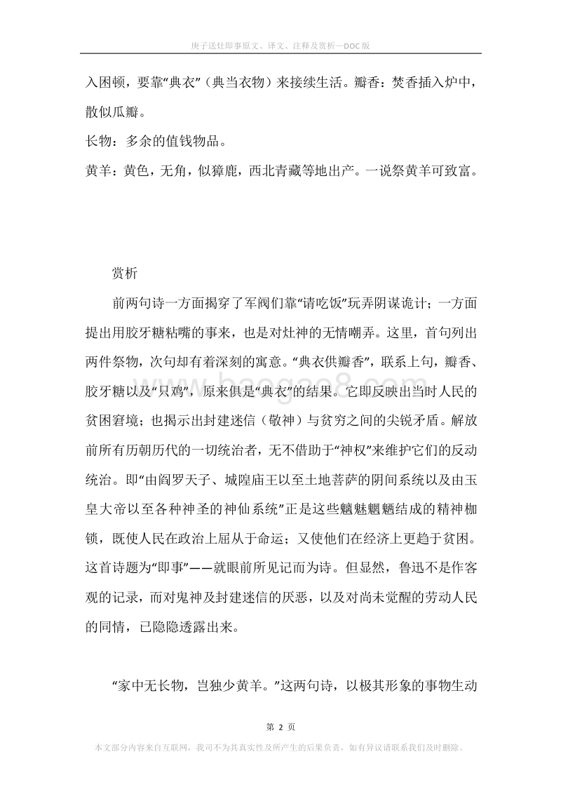 《庚子送灶即事》原文、译文、注释及赏析.docx_第2页