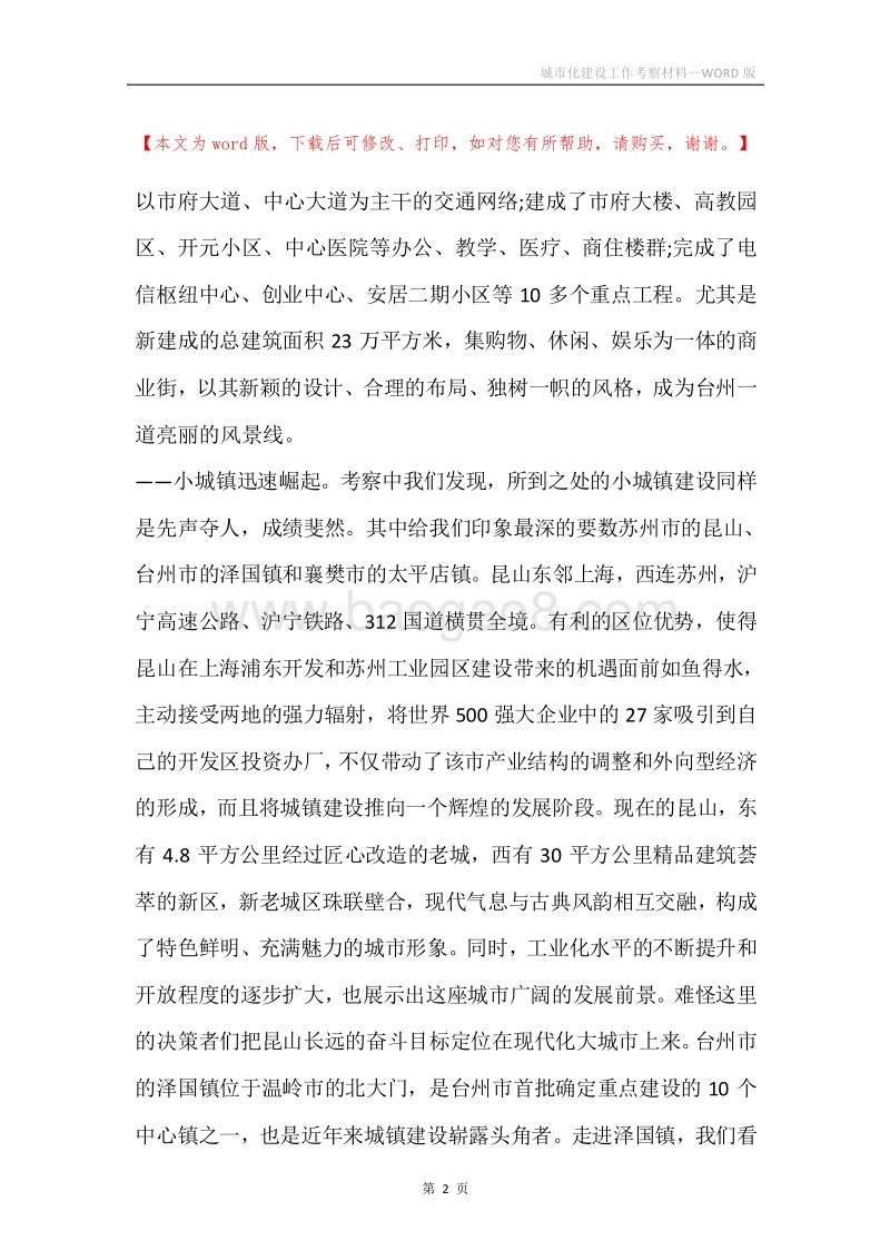 城市化建设工作考察材料.docx_第2页