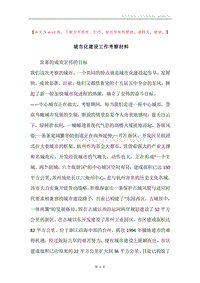 城市化建设工作考察材料.docx