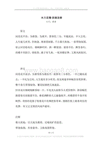 《木兰花慢·西湖送春》原文、译文、注释及赏析.docx
