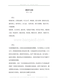 《解连环·送别》原文、译文、注释及赏析.docx