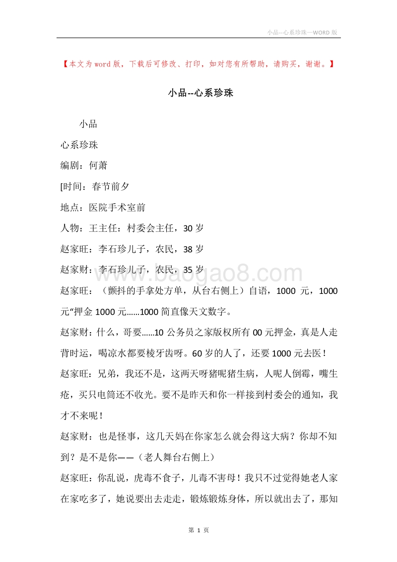 小品--心系珍珠.docx_第1页