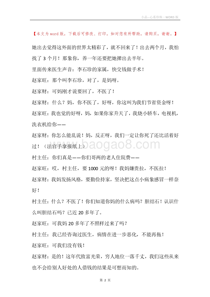 小品--心系珍珠.docx_第2页