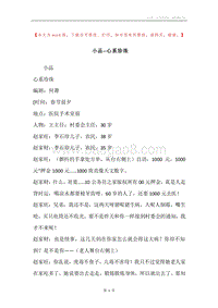 小品--心系珍珠.docx