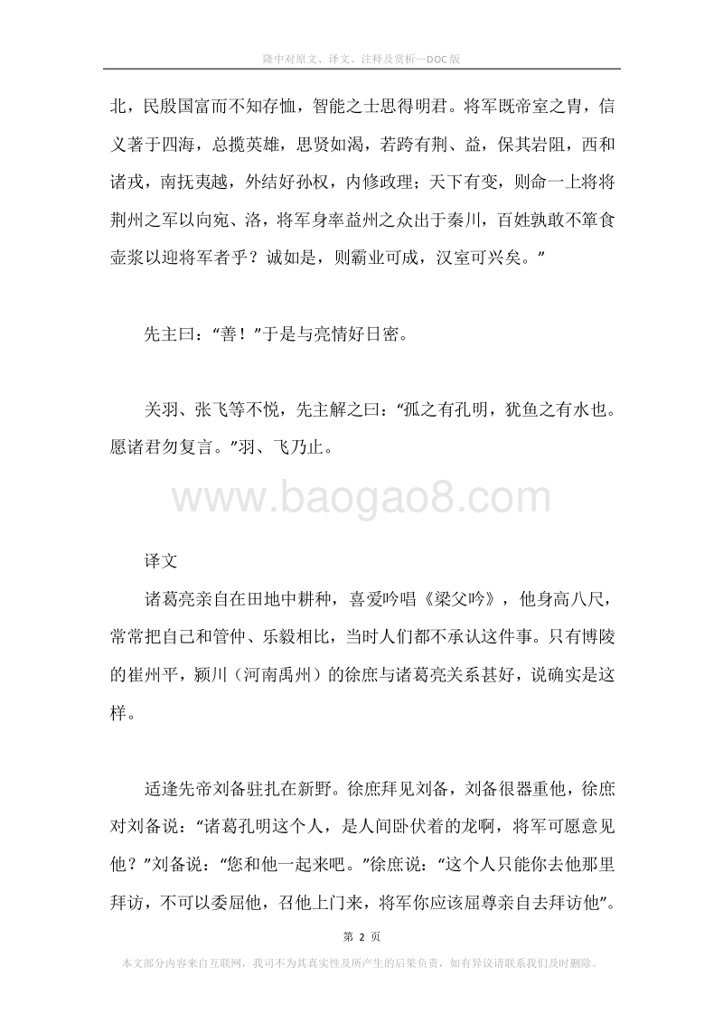 《隆中对》原文、译文、注释及赏析.docx_第2页
