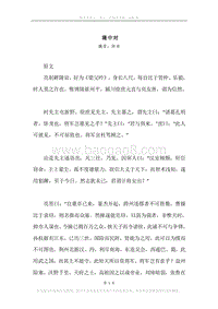 《隆中对》原文、译文、注释及赏析.docx