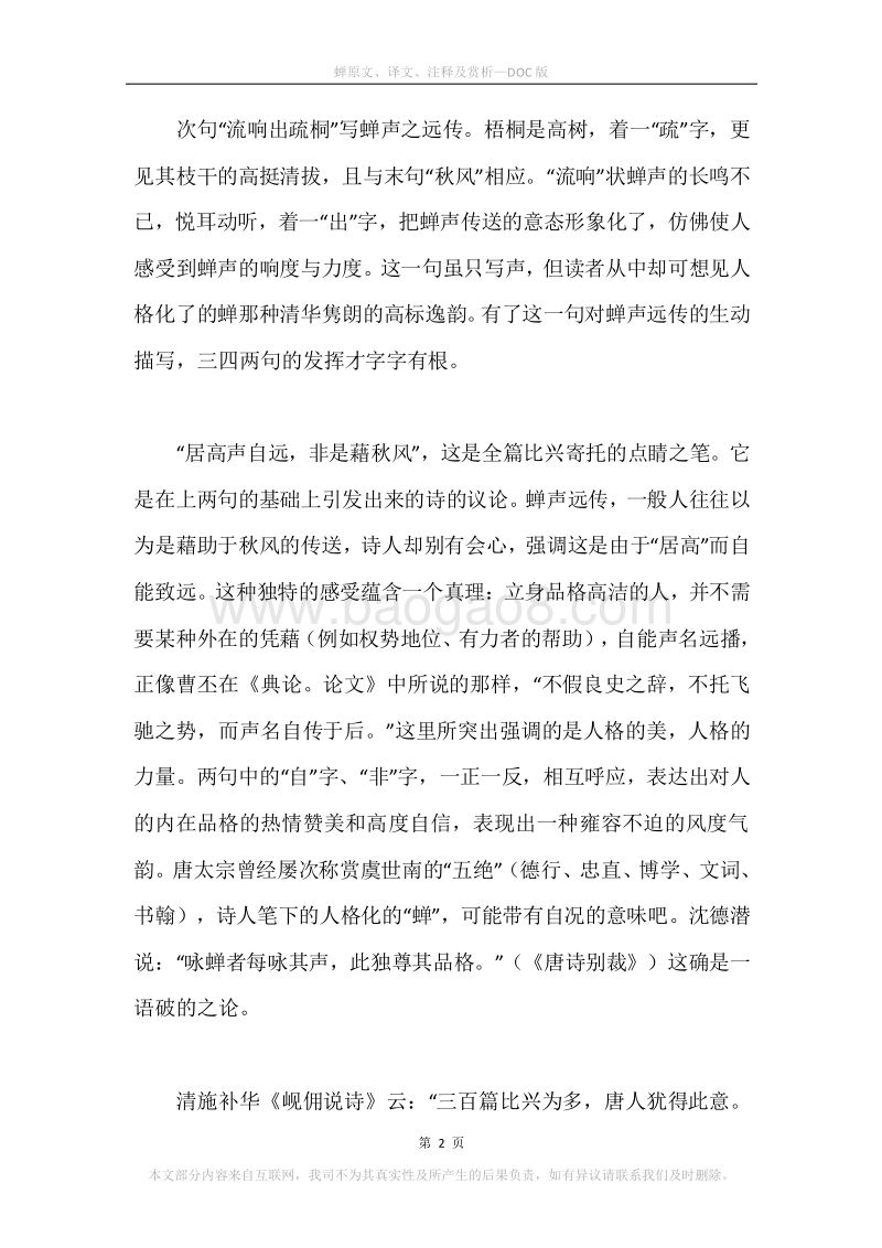 《蝉》原文、译文、注释及赏析.docx_第2页