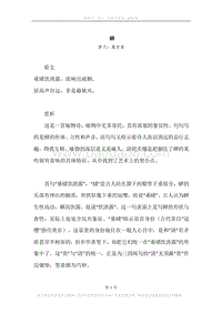 《蝉》原文、译文、注释及赏析.docx