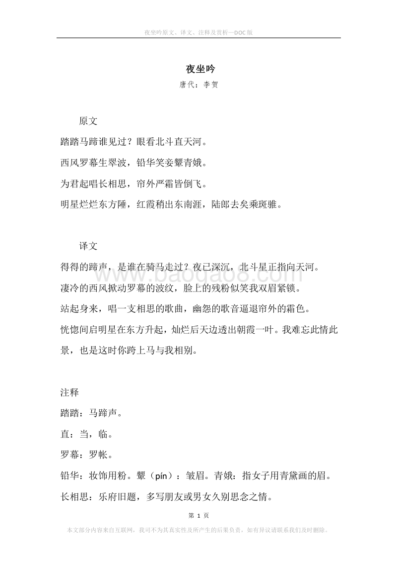 《夜坐吟》原文、译文、注释及赏析.docx_第1页