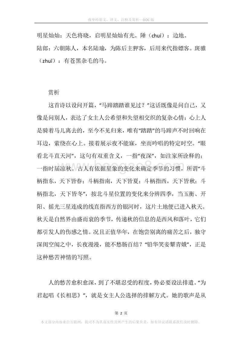 《夜坐吟》原文、译文、注释及赏析.docx_第2页