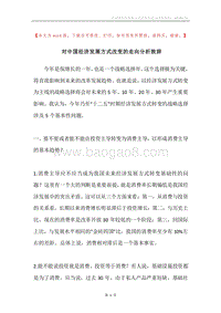 对中国经济发展方式改变的走向分析致辞.docx