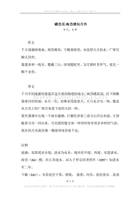 《蝶恋花·海岱楼玩月作》原文、译文、注释及赏析.docx