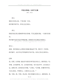《早发白帝城.白帝下江陵》原文、译文、注释及赏析.docx