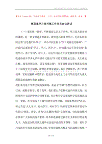镇创建学习型村镇工作动员会议讲话.docx