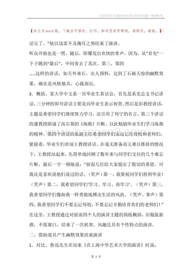 专业演讲技巧;幽默使演讲结尾更富情趣.docx_第2页