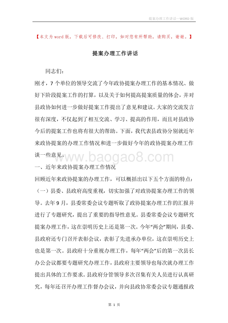 提案办理工作讲话.docx_第1页