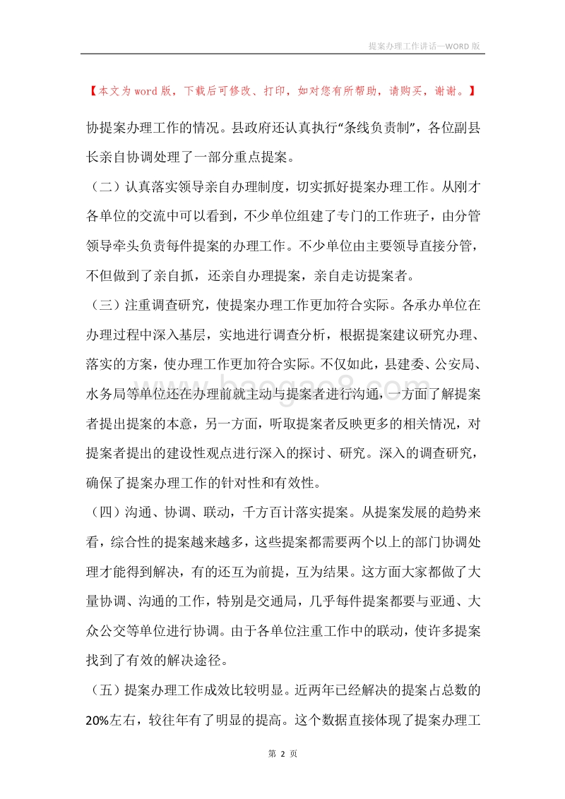 提案办理工作讲话.docx_第2页