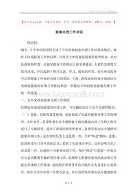 提案办理工作讲话.docx