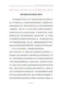 物价局落实科学发展观心得体会.docx