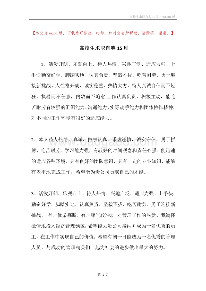高校生求职自鉴15则.docx_第1页