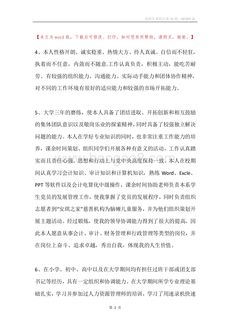 高校生求职自鉴15则.docx_第2页