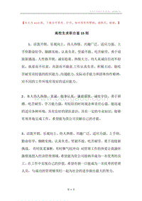 高校生求职自鉴15则.docx