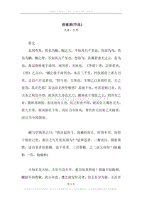《逍遥游(节选)》原文、译文、注释及赏析.docx
