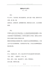 《鹊桥仙·纤云弄巧》原文、译文、注释及赏析.docx