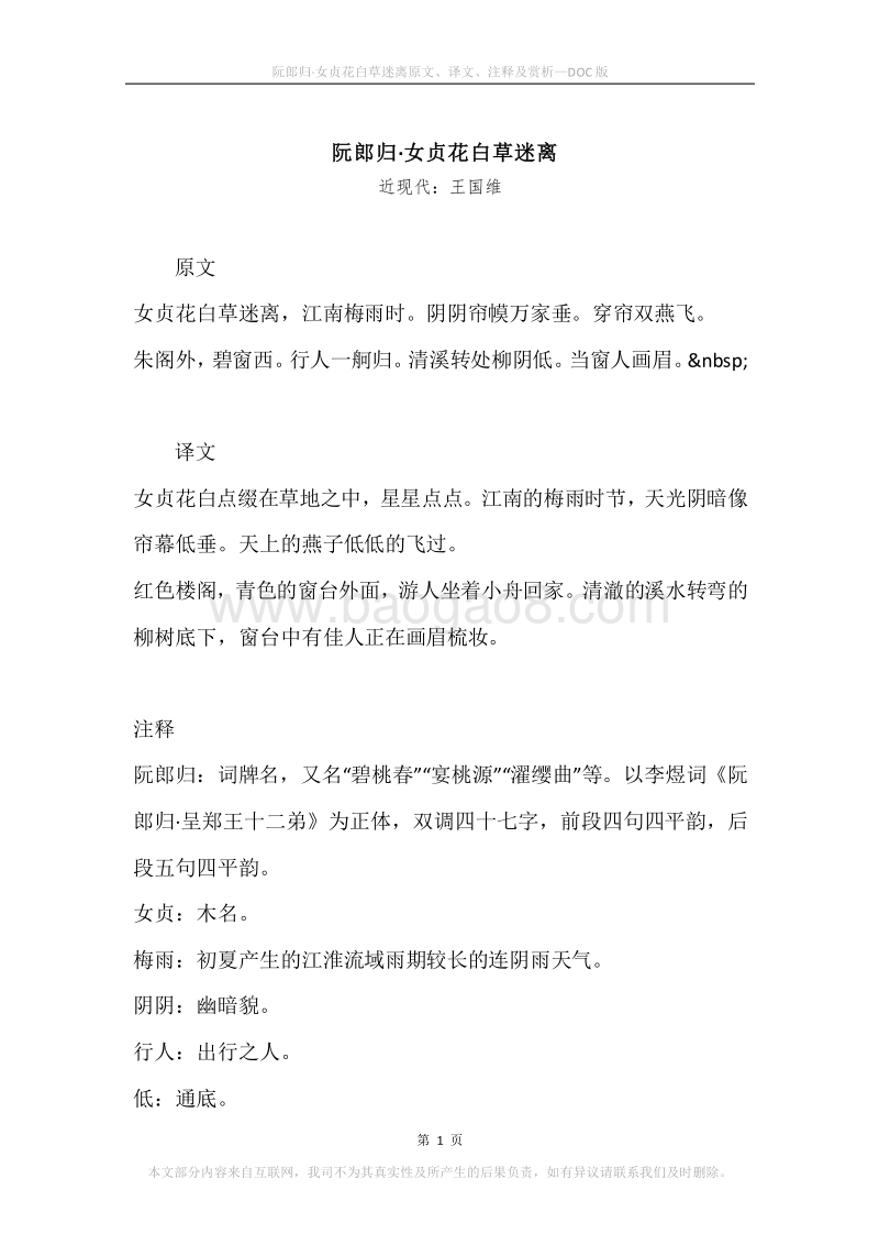 《阮郎归·女贞花白草迷离》原文、译文、注释及赏析.docx_第1页