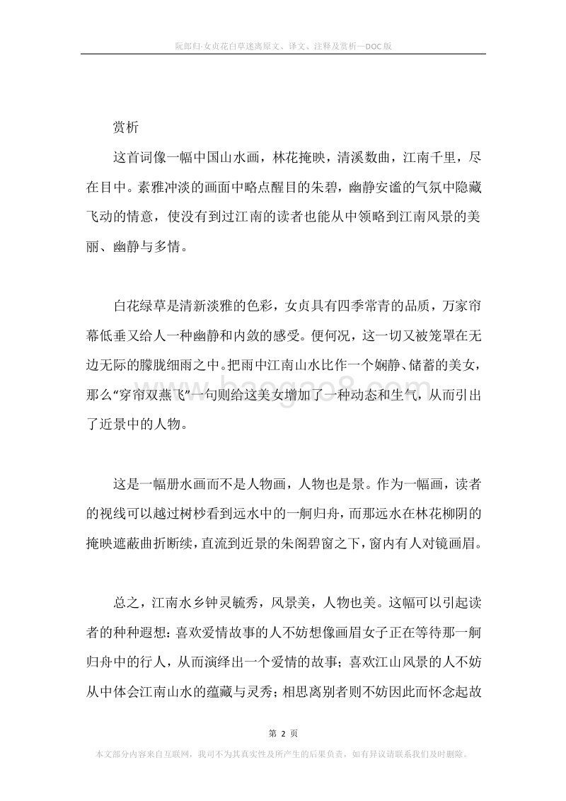 《阮郎归·女贞花白草迷离》原文、译文、注释及赏析.docx_第2页