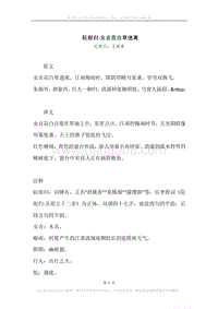 《阮郎归·女贞花白草迷离》原文、译文、注释及赏析.docx