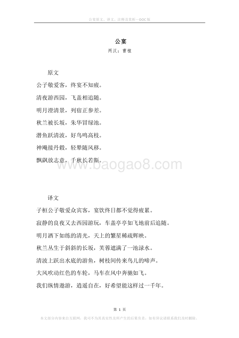 《公宴》原文、译文、注释及赏析.docx_第1页