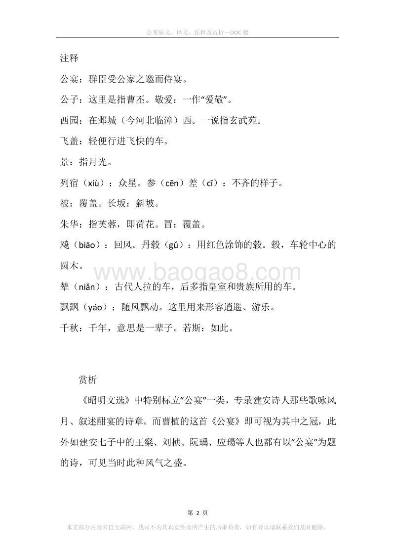 《公宴》原文、译文、注释及赏析.docx_第2页