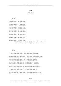 《公宴》原文、译文、注释及赏析.docx