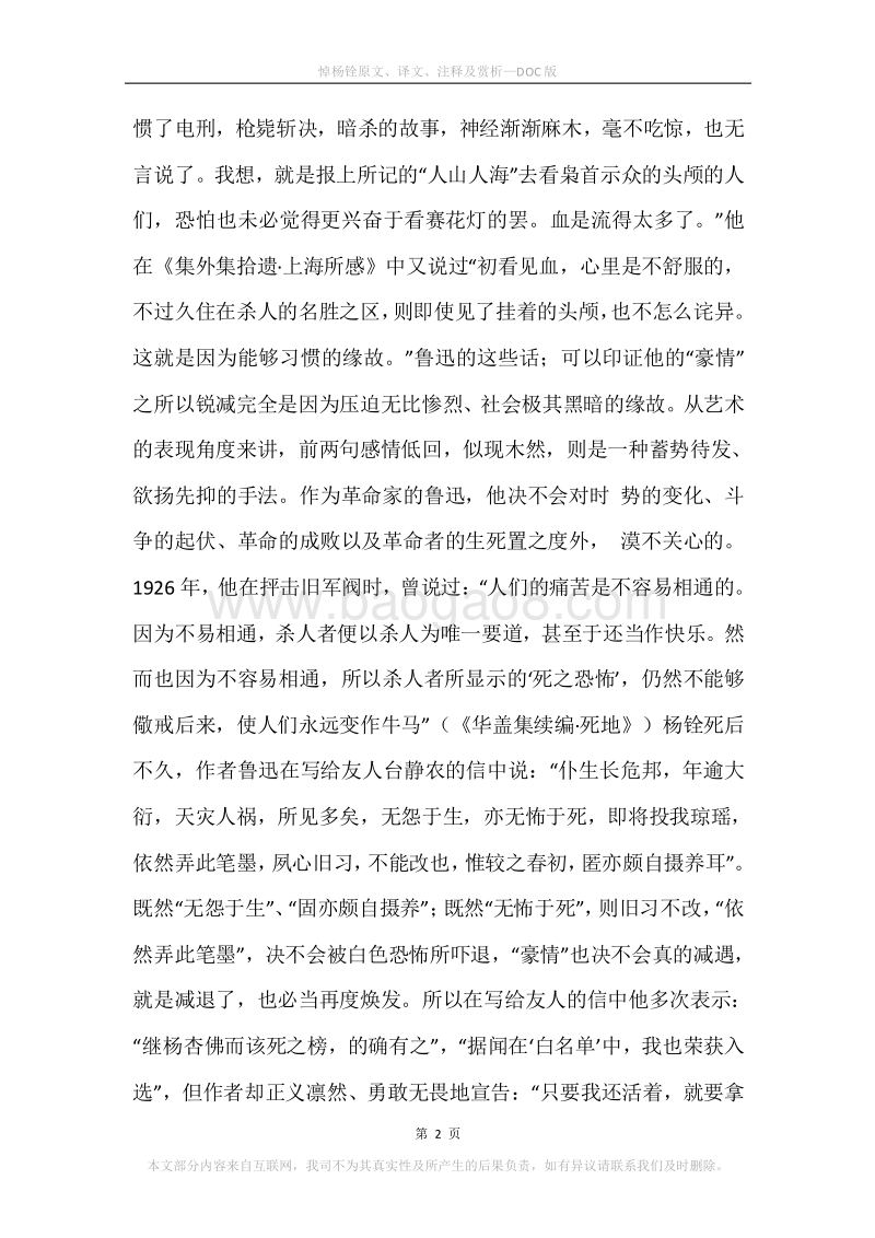 《悼杨铨》原文、译文、注释及赏析.docx_第2页