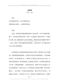 《悼杨铨》原文、译文、注释及赏析.docx