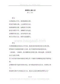 《南陵别儿童入京》原文、译文、注释及赏析.docx