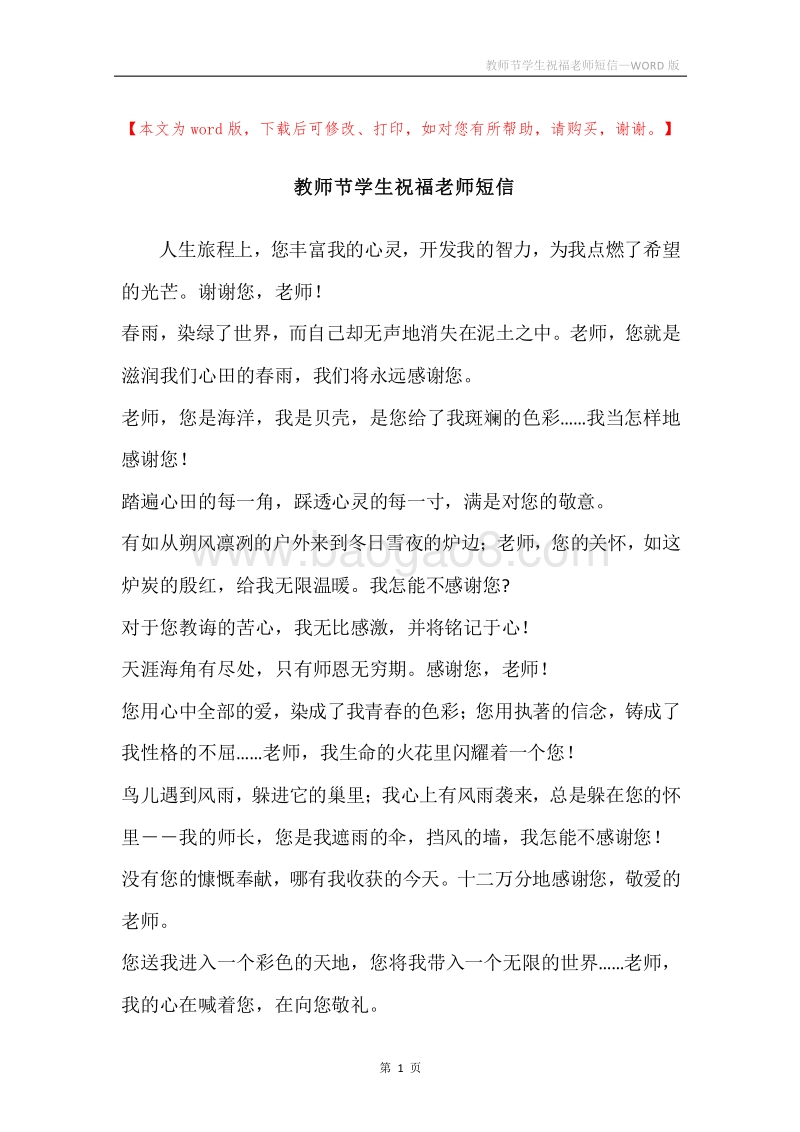 教师节学生祝福老师短信.docx_第1页