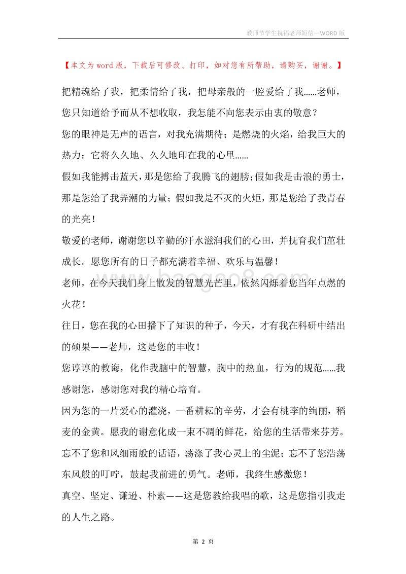 教师节学生祝福老师短信.docx_第2页