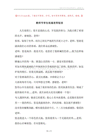 教师节学生祝福老师短信.docx