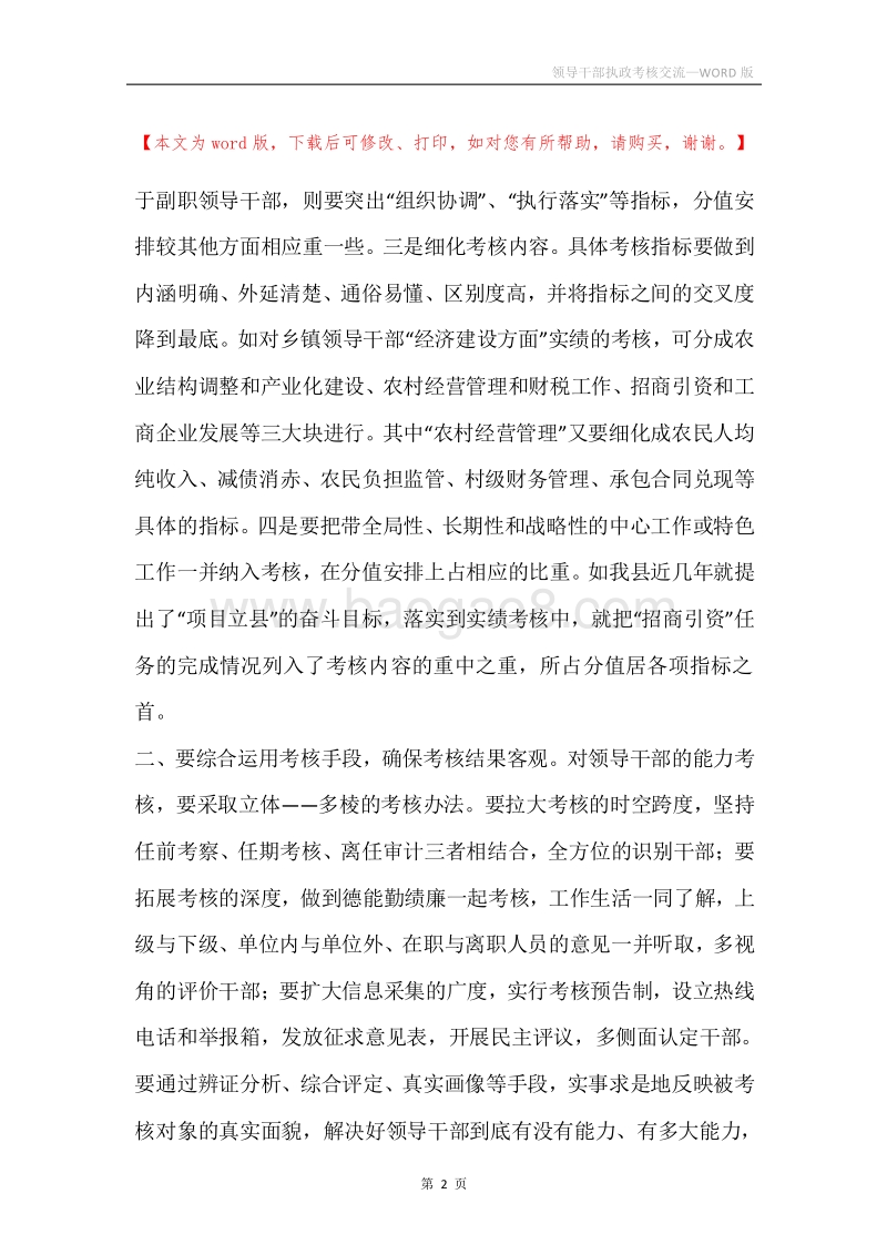 领导干部执政考核交流.docx_第2页