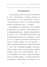 领导干部执政考核交流.docx