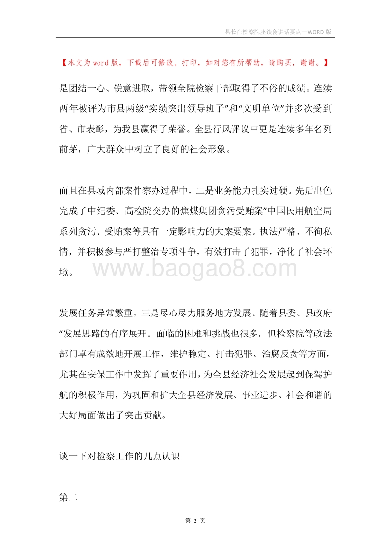 县长在检察院座谈会讲话要点.docx_第2页