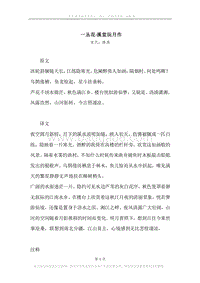 《一丛花·溪堂玩月作》原文、译文、注释及赏析.docx