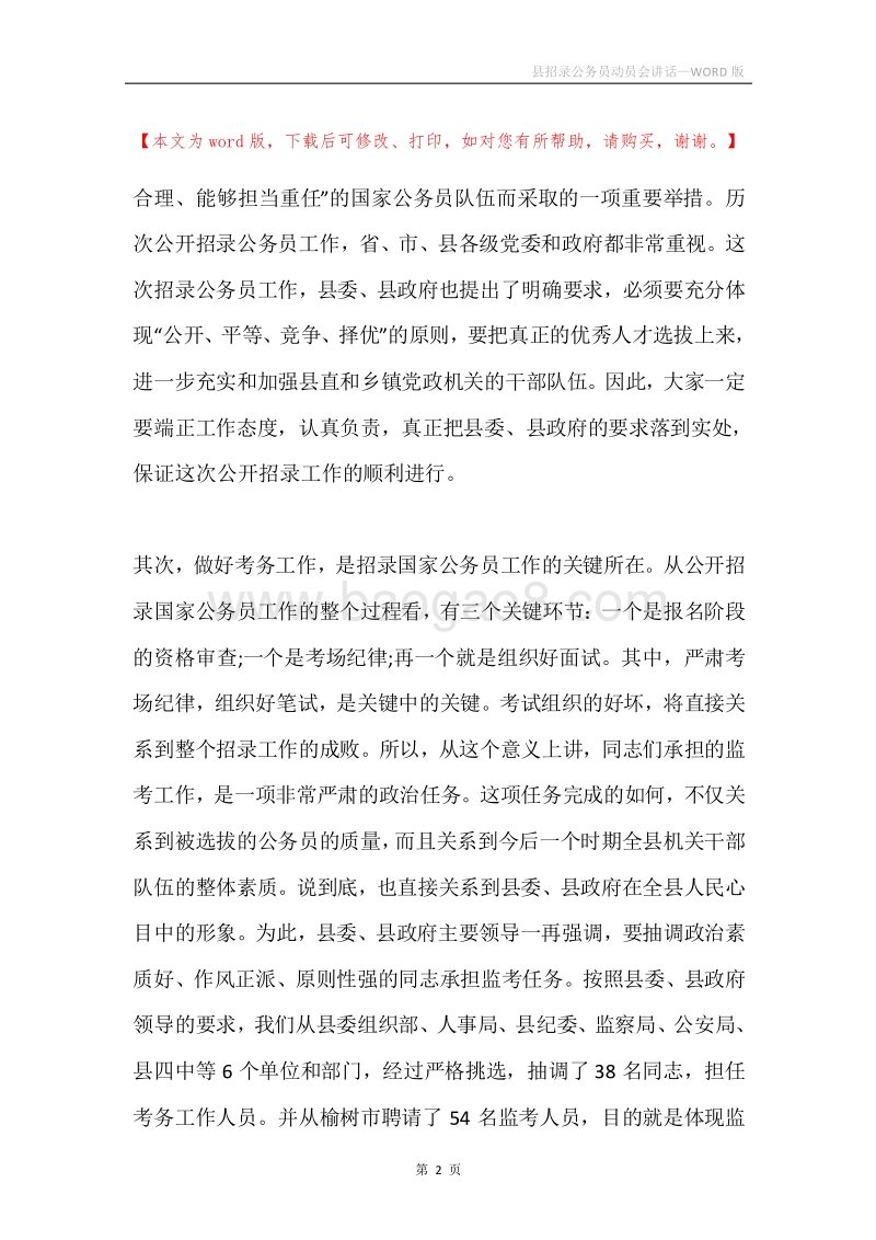 县招录公务员动员会讲话.docx_第2页