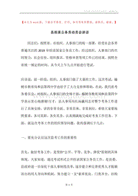 县招录公务员动员会讲话.docx