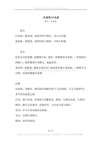 《长相思·汴水流》原文、译文、注释及赏析.docx